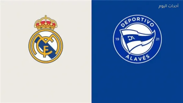 ريال مدريد يضمن تعزيز موقعه في الدوري الإسباني بمواجهة حاسمة أمام ألافيس في الجولة الـ16
