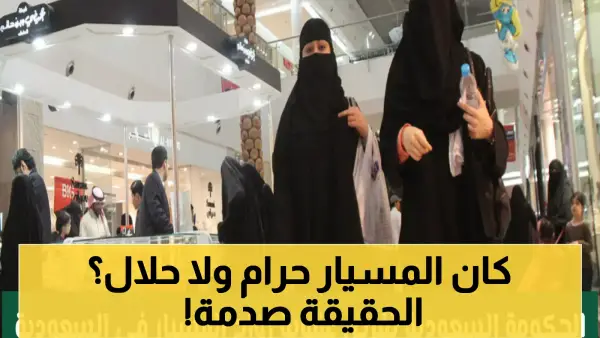 زواج المسيار في السعودية.. ضوابط قانونية صرامة وتوضيحات جديدة لتجنب بطلان العقد