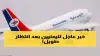 ساعتان فقط.. الخطوط الجوية اليمنية تعلن تقليص مدة الرحلات وبدء التشغيل الجديد