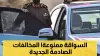 سحب رخصة القيادة.. قائمة مخالفات المرور الجديدة التي تستوجب حجز السيارة فوراً