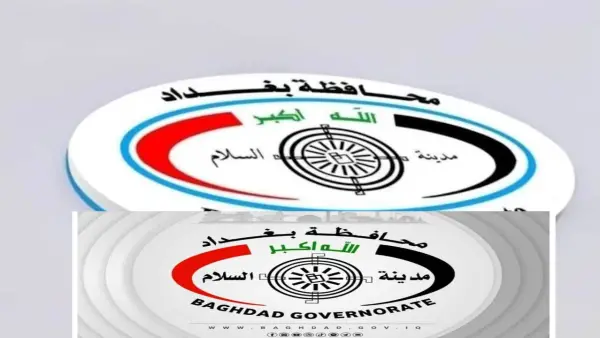 سريع.. رابط أسماء تعيينات عقود محافظة بغداد 2025..11 ألف فرصة عمل بصفة عقد