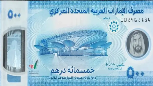 سعر الدرهم الإماراتي يستقر أمام الجنيه المصري عند إغلاق تعاملات البنك المركزي اليوم