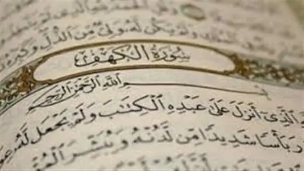 سنن يوم الجمعة.. طريقة تحميل سورة الكهف كاملة بصوت أشهر القراء متاح حاليًا