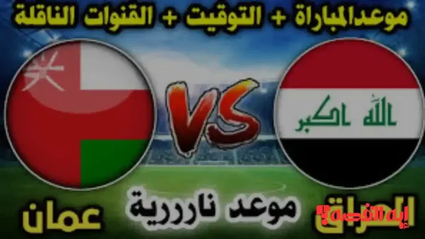 شاهدها مباشرة.. موعد مباراة الأولمبي وعمان بكأس الخليج للشباب 2025 الليلة