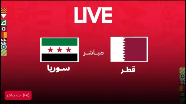 شاهد الان بث مباشر بجودة عالية الشوط الثاني لمواجهة سوريا وقطر في كاس العرب 2025 2026