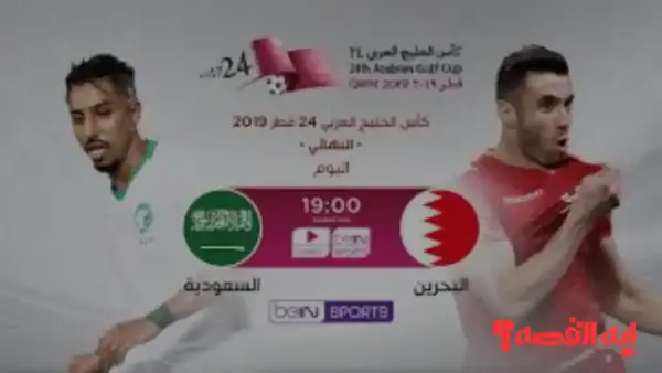 شاهد الان.. نقل مباراة السعودية والبحرين مباشر بكأس الخليج تحت 23 بجودة 4k