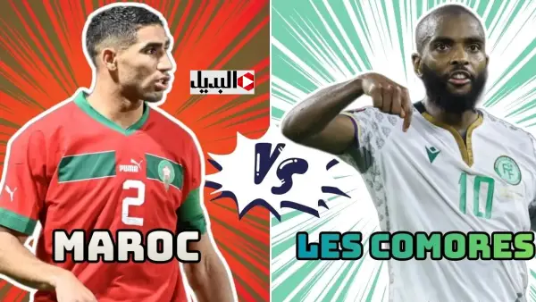 لا تفوت المتعة.. القنوات الناقلة لمباراة المغرب ضد كوموروس كأس أمم أفريقيا 2025