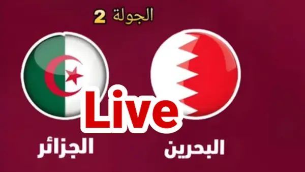 شاهد بث مباشر.. ديربي ناري Algeria vs Bahrain القنوات الناقلة ومعلق المباراة في كأس العرب 2025