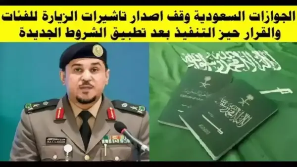 شروط التأشيرات الجديدة في السعودية تهدد إمكانية استقدام العائلات لملايين المقيمين