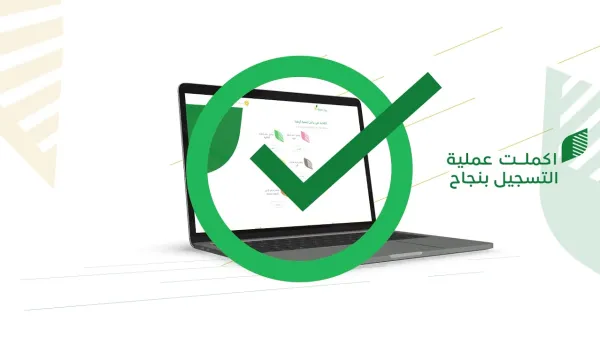 شروط التسجيل في دعم ريف بالسعودية 1447 والمستندات المطلوبة خطوة بخطوة