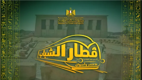 شروط ورسوم حجز رحلات قطار الشباب للأقصر وأسوان قبل انطلاق الفوج الرابع