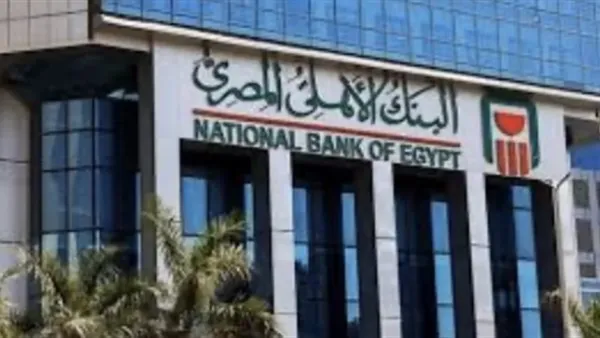 شهادات الادخار البنك الأهلي المصري البلاتينية 2025 تثبت جاذبيتها بعوائد ثابتة وأمان استثماري عالٍ