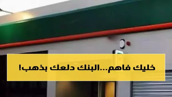شهادة البنك الأهلي تدر 5016 جنيه شهرياً مع تحذيرات الخبراء من شروط الاستثمار