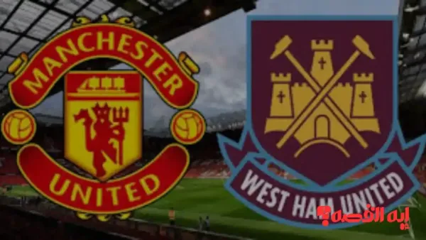صدام إنجليزي.. مانشستر يونايتد يواجه وست هام قمة الأسبوع يناير 2026