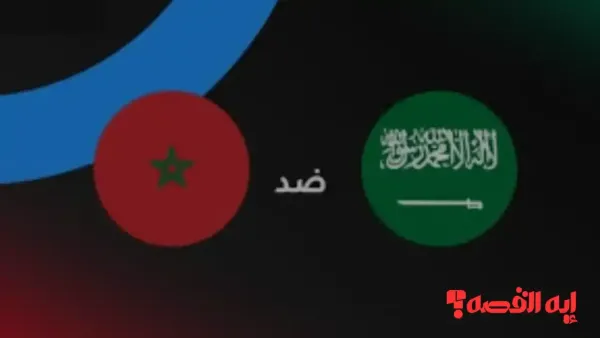 صراع عربي.. موعد مباراة المغرب والسعودية بكأس العرب 2025 والقنوات الناقلة لها