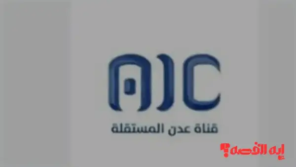 ضبط مجاني.. تردد قناة عدن 2025 على النايل سات والعرب سات بجودة عالية