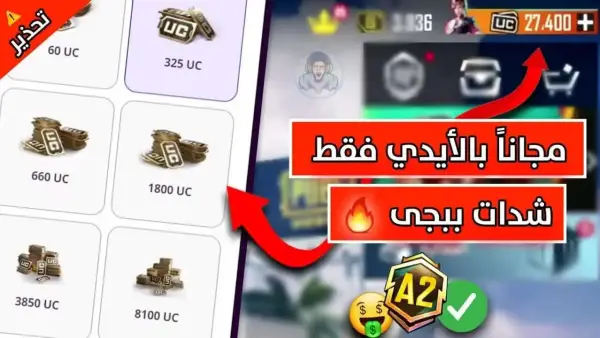 هسه استلم 4200 شده.. خطوات شحن شدات ببجي موبايل عن طريق الموقع الرسمي في ثواني.. عرض لا يفوت