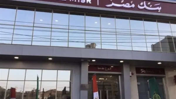 عائد يتخطى 20%.. تفاصيل شهادات بنك مصر الجديدة وأعلى فرص الاستثمار المتاحة