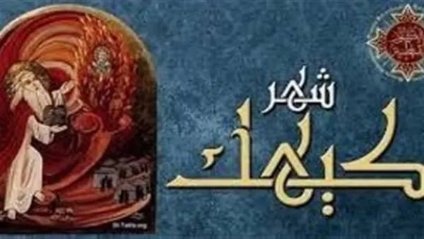 عادات المصريين في شهر كيهك تكشف عن جذور الأمثال الشعبية المرتبطة بالتقويم القبطي