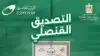 عبر البريد.. تدشين خدمات جديدة لتصديق المستندات والوثائق في كافة الفروع بشركاتها