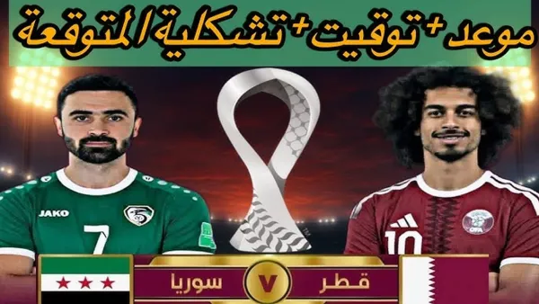 عبر اليوتيوب: بث مباشر مباراة سوريا وقطر في كأس العرب.. جودة عالية