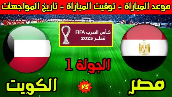 عبر اليوتيوب.. طريقة مشاهدة مباراة مصر والكويت مباشر في كأس العرب.. بدأت الان