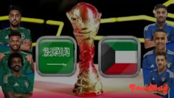 عبر هذه القنوات.. مشاهدة مباراة السعودية والكويت بكأس الخليج 2025 تحت 23 عامًا
