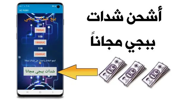 عشاق PUBG Mobile .. طريقة شحن شدات ببجي 2025 عبر منصة Midasbuy مضمونة 100%