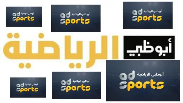 عيش أجواء كأس العرب 2025 مع تردد قناة أبوظبي الرياضية 1 وتغطية مباشرة لكل الأهداف والتحليلات