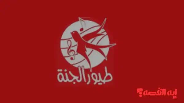 غير تردد.. تردد قناة طيور الجنة الجديد 2025 ثابت وواضح للأطفال