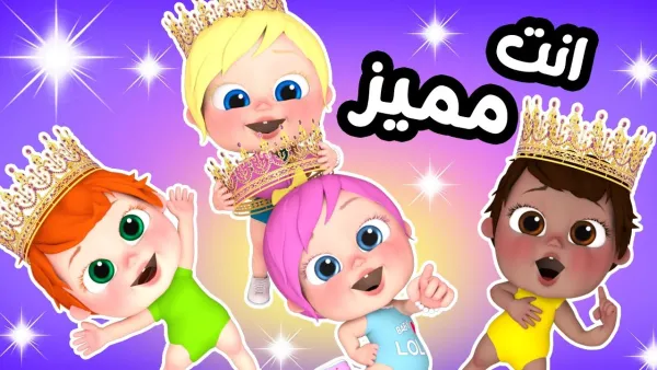 فرحي عيالك وعلميهم الصح.. تردد وناسة لولو 2025 على نايل سات وعرب سات ومحتوى هادف للأطفال