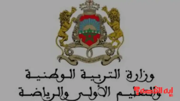 فرز المترشحين.. نتيجة مباراة التعليم نونبر 2025 تجهز قوائم الشفوي المرتقبة