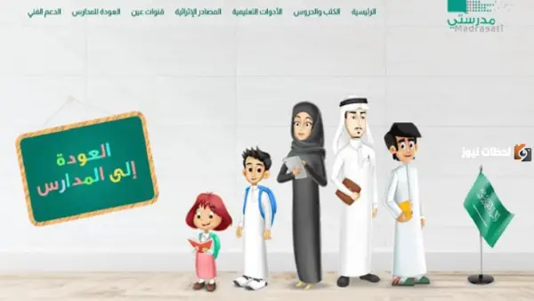 فقدت كلمة مرور "مدرستي"؟ خطوات عملية لاسترجاع حسابك وتحديث بياناتك لعام 2025