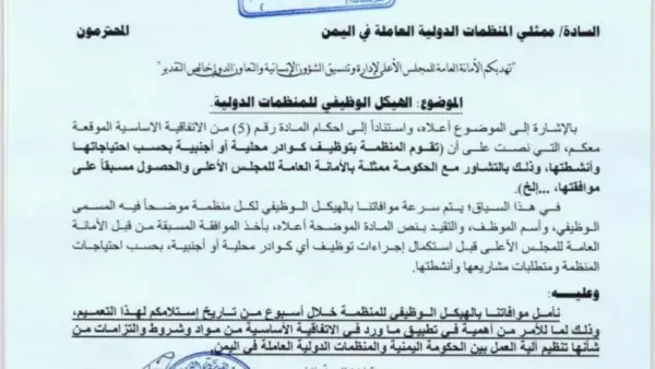 قائمة أسماء سرية.. الرئاسة تهدد بمعاقبة مسؤولين كبار تجاوزوا سقف صلاحياتهم القانونية