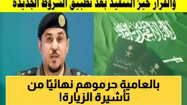 قائمة الفئات المرفوضة.. الجوازات السعودية تحدد شروط إصدار تأشيرات الزيارة ونوعية المستبعدين