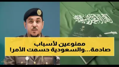 قائمة الفئات الممنوعة.. السعودية تحدد 10 حالات تُحظر من دخول أراضي المملكة
