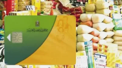 قائمة ديسمبر الجديدة.. أسعار السلع التموينية المحدثة وتغييرات تشمل السكر والزيت مخرجاتك