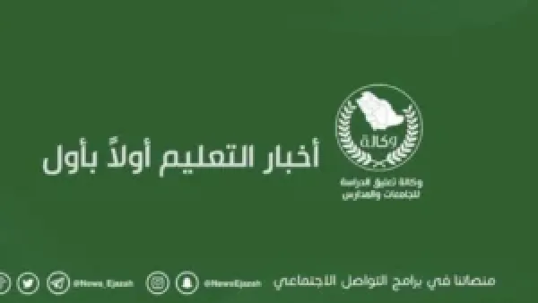 وكالة تعليق الدراسة عاجل 1447 انباء عن إيقاف الدوام الحضوري وتحويل التعليم عن بُعد الاسبوع القادم بعدة مدن لهذا السبب
