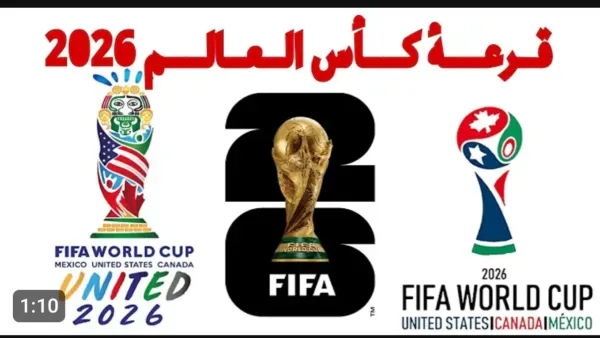 قرعة كأس العالم بدأت الان.. بث مباشر لحظي بدون تقطيع