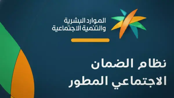 قوائم أسماء المستفيدين.. ظهور نتائج أهلية الضمان الاجتماعي المطور للدورة الجديدة دفعة 1447