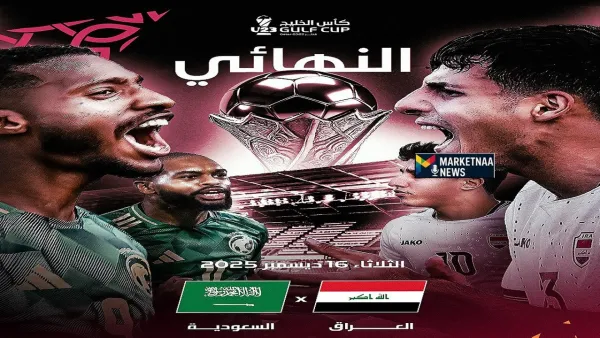 كأس الخليج تحت 23 سنة: موعد النهائي والقنوات المجانية الناقلة لمسيرة البطولة