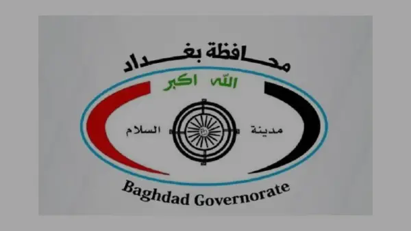 كشوف PDF أسماء المقبولين في تعيينات عقود بغداد 2025 ( 11 ألف درجة وظيفية ) بصفة عقد