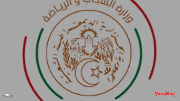 كيفية التقديم في مسابقة توظيف وزارة الشباب الجزائرية 2025 والمناصب المتاحة