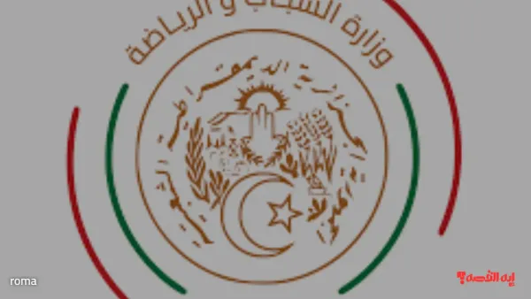 كيفية التقديم في مسابقة توظيف وزارة الشباب الجزائرية 2025 والمناصب المتاحة