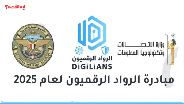 كيف تحصل على ماجستير الرواد الرقميون مجاناً مع تغطية الإقامة والتدريب؟ تفاصيل