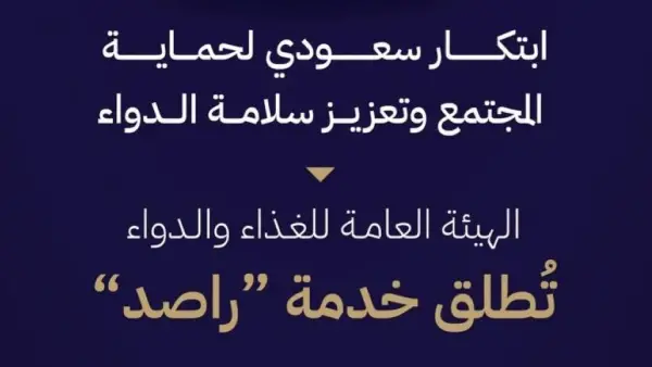 لتجنب منع الدخول.. السعودية تتيح لزوارها خدمة إلكترونية للاستعلام عن الأدوية المقيدة
