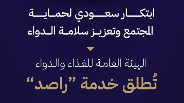 لتجنب منع الدخول.. السعودية تتيح لزوارها خدمة إلكترونية للاستعلام عن الأدوية المقيدة