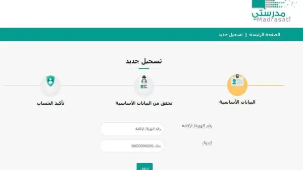طريقة التسجيل في اختبار منصة مدرستي عبر الرابط الرسمي
