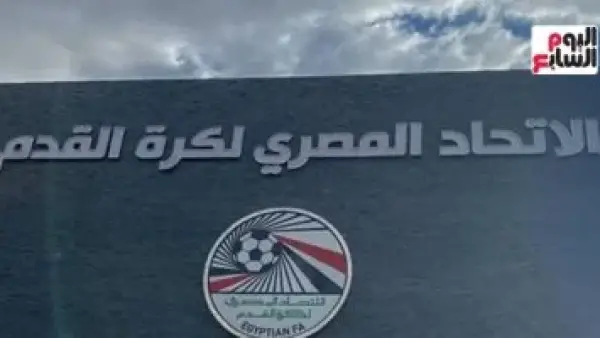 لمواجهة سيل الشائعات.. اتحاد الكرة يشكل لجنة أزمات جديدة للدفاع عن قراراته.