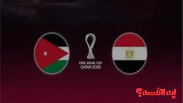 ماتش التأهل.. 7 قنوات مجانية تنقل مباراة مصر والأردن بكأس العرب 2025